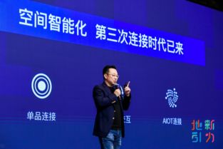 雅觀科技田陌晨 空間智能化是第三次連接，孕育下一波互聯(lián)網(wǎng)紅利